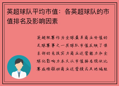 英超球队平均市值：各英超球队的市值排名及影响因素